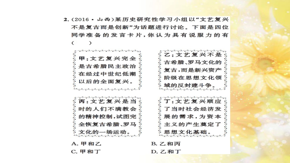 中考历史 历史专家谈中考课件 (46)_第3页