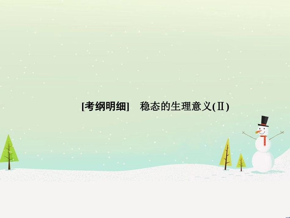 高考地理二轮总复习 微专题1 地理位置课件 (484)_第2页