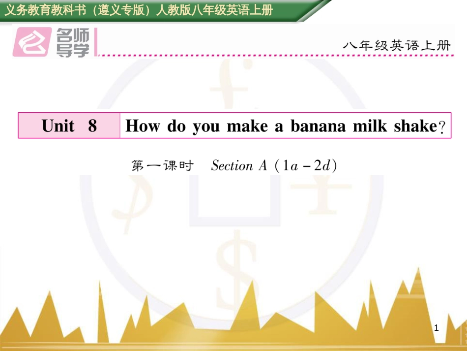 八年级英语上册 期中达标测试卷课件 （新版）人教新目标版 (65)_第1页