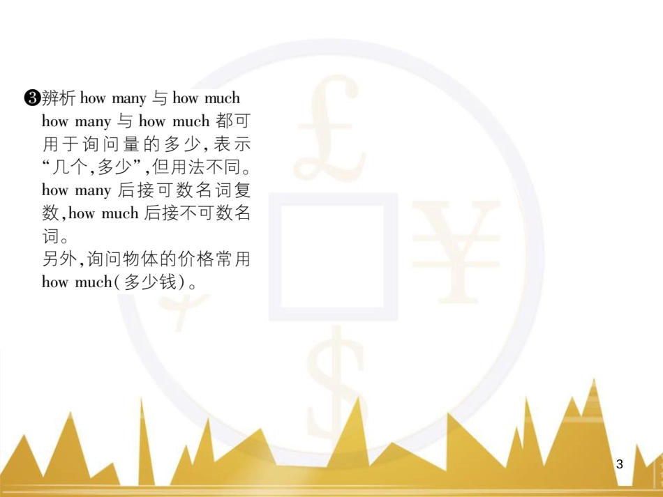 八年级英语上册 期中达标测试卷课件 （新版）人教新目标版 (65)_第3页