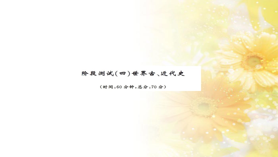 中考历史 历史专家谈中考课件 (60)_第1页