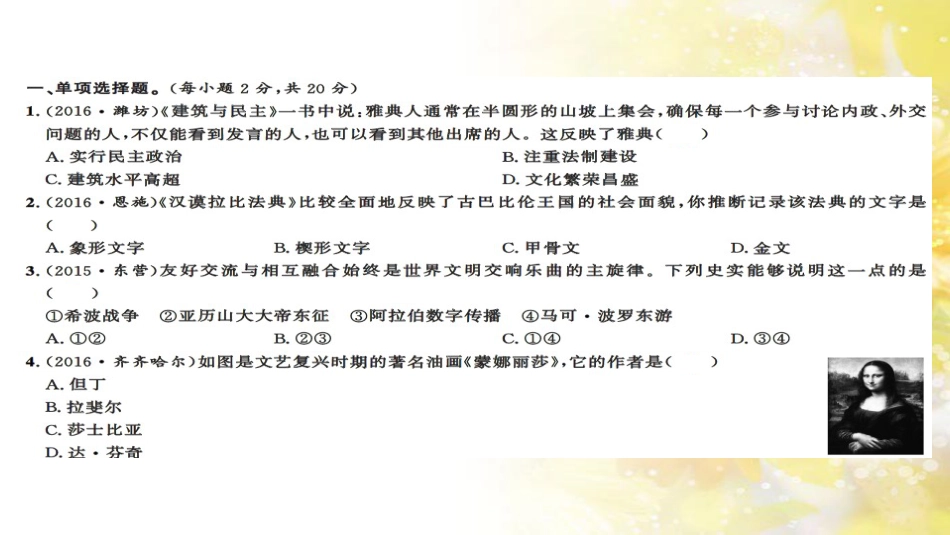 中考历史 历史专家谈中考课件 (60)_第2页