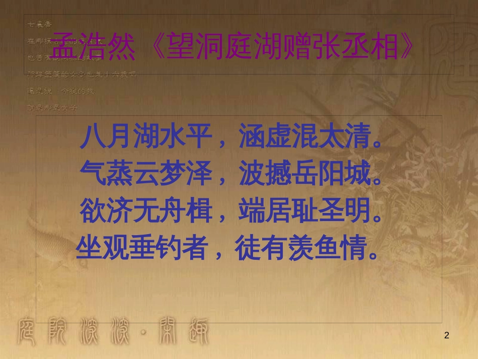 中考语文 文言文复习专题《醉翁亭记》课件 (31)_第2页