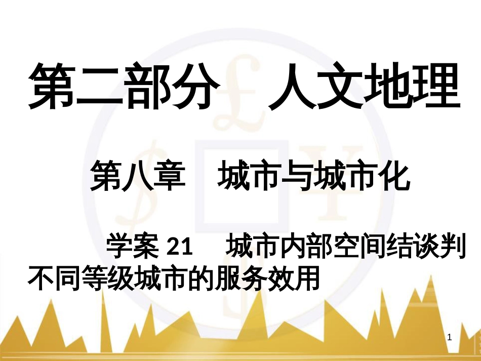 高考语文复习 作文技法点拨 4 议论文论证方法课件 (4)_第1页