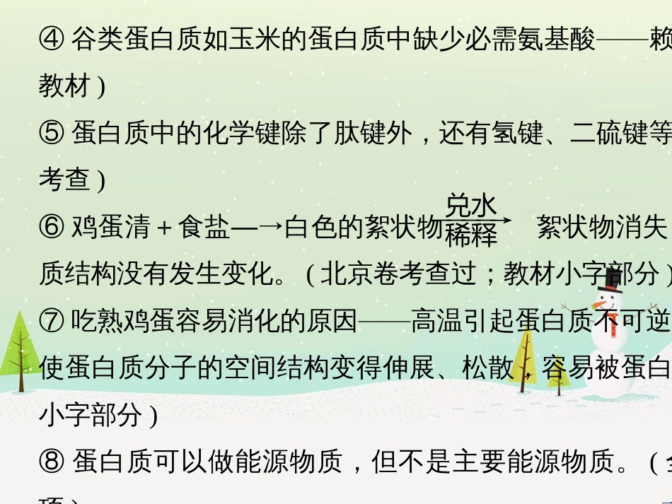 高考地理一轮复习 第1章 宇宙中的地球（含地球和地图）第1节 地球与地球仪课件 湘教版 (3)_第3页