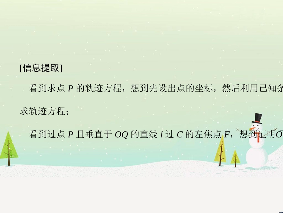 高考地理二轮总复习 微专题1 地理位置课件 (379)_第3页