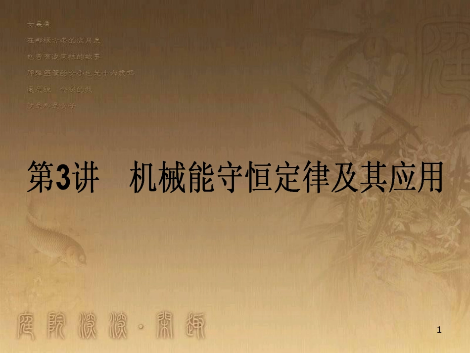 高考政治一轮复习 4.4.2 实现人生的价值课件 新人教版必修4 (90)_第1页