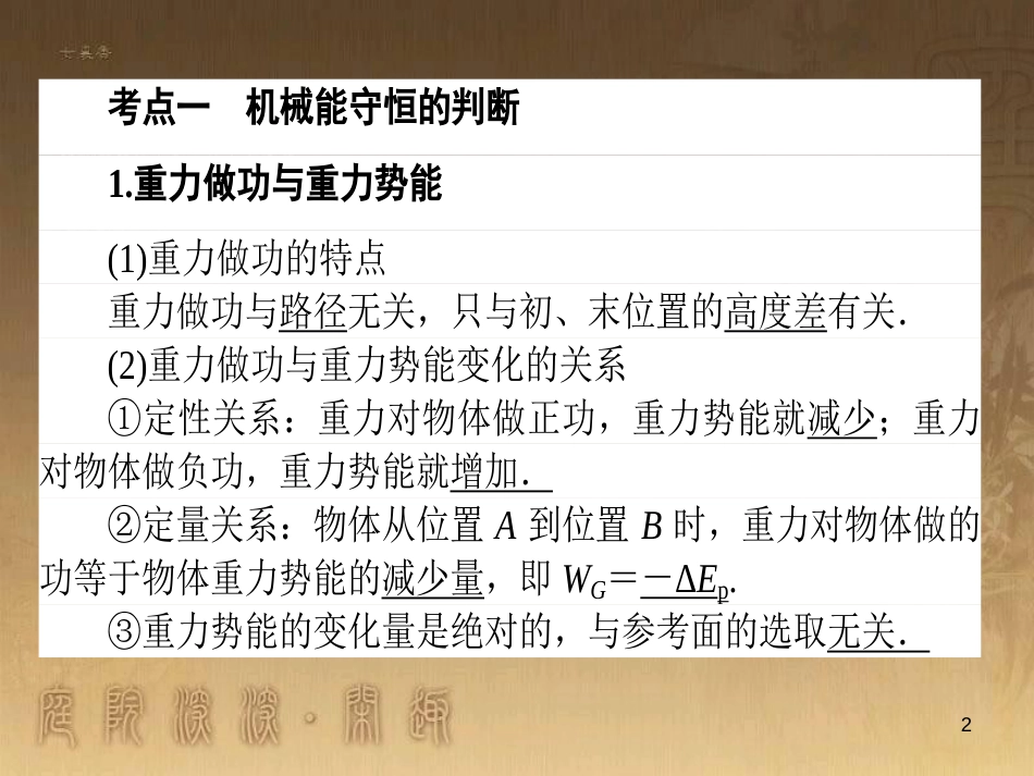 高考政治一轮复习 4.4.2 实现人生的价值课件 新人教版必修4 (90)_第2页