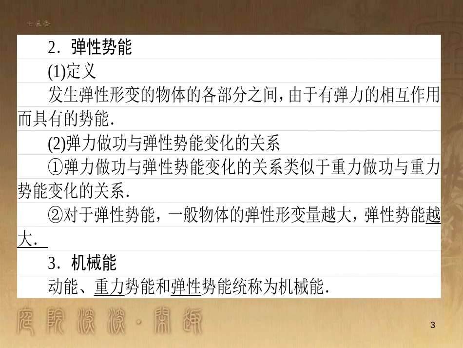 高考政治一轮复习 4.4.2 实现人生的价值课件 新人教版必修4 (90)_第3页