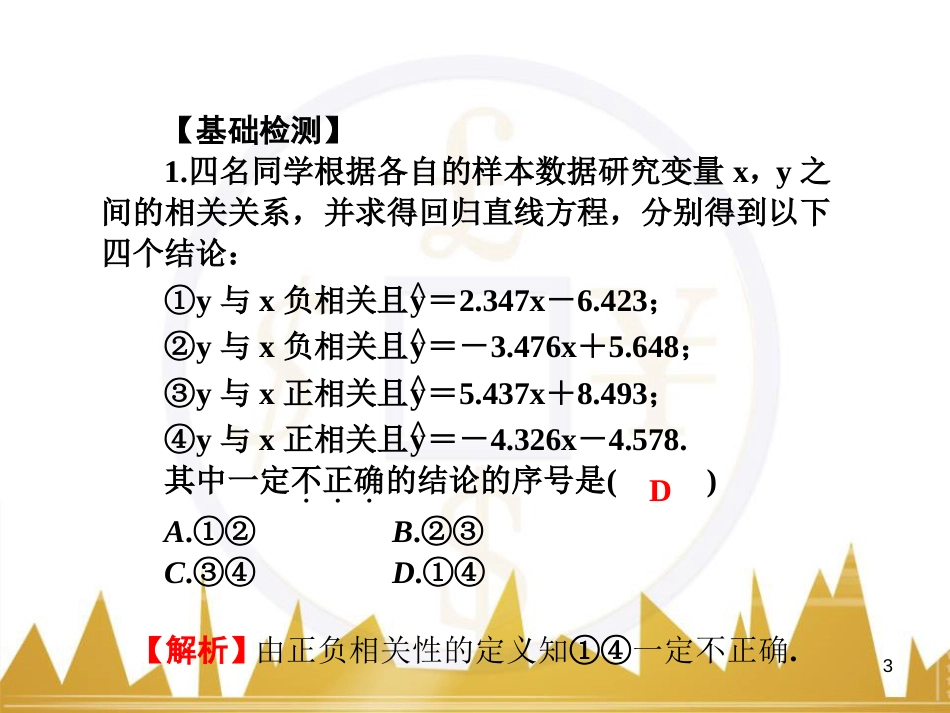 高中语文 异彩纷呈 千姿百态 传记体类举隅 启功传奇课件 苏教版选修《传记选读》 (138)_第3页