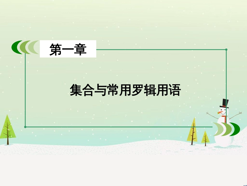 高考数学一轮复习 不等式选讲 第1讲 绝对值不等式课件 选修4-5 (7)_第2页