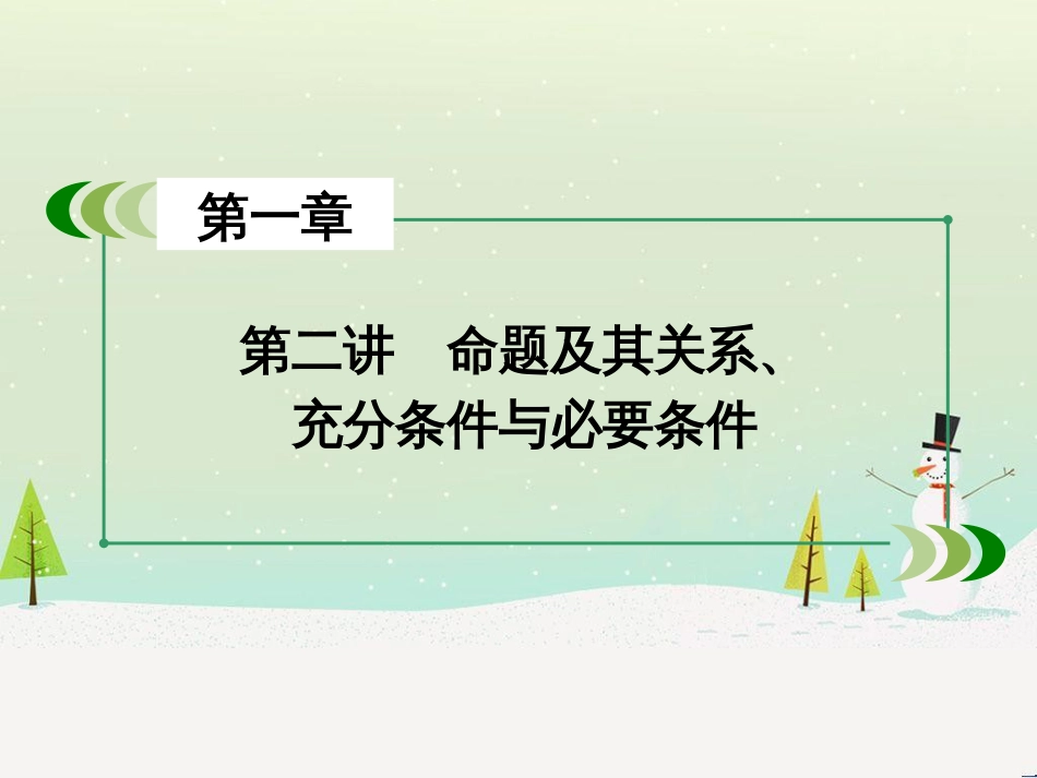 高考数学一轮复习 不等式选讲 第1讲 绝对值不等式课件 选修4-5 (7)_第3页