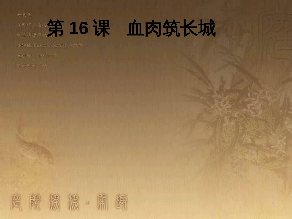 八年级历史上册 第一单元 5 八国联军侵华战争课件 新人教版 (16)_第1页