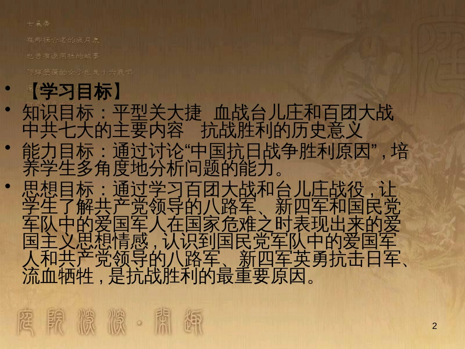 八年级历史上册 第一单元 5 八国联军侵华战争课件 新人教版 (16)_第2页