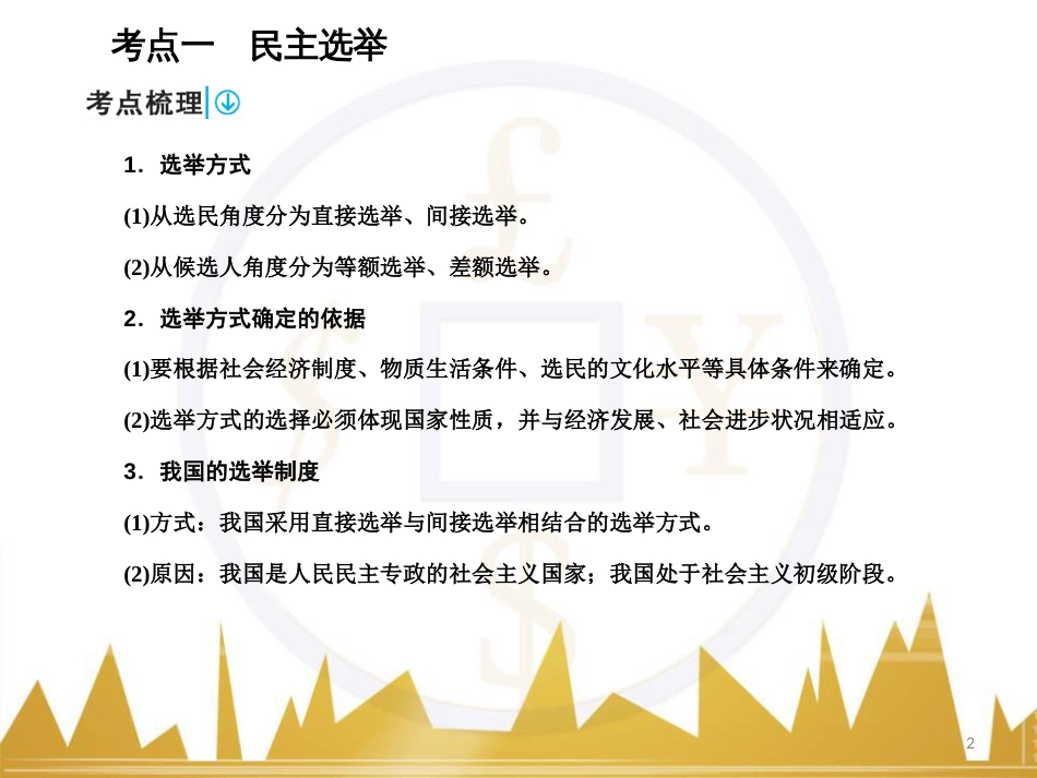 高中语文 异彩纷呈 千姿百态 传记体类举隅 启功传奇课件 苏教版选修《传记选读》 (279)_第2页