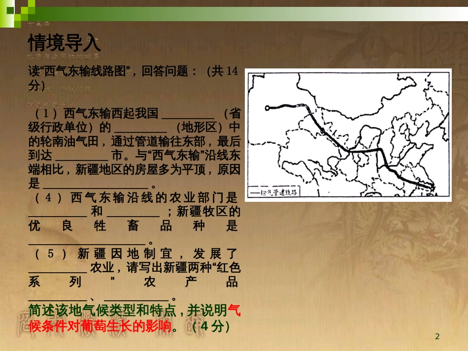 七年级地理上册 第四章 第三节 影响气候的主要因素课件 （新版）湘教版_第2页