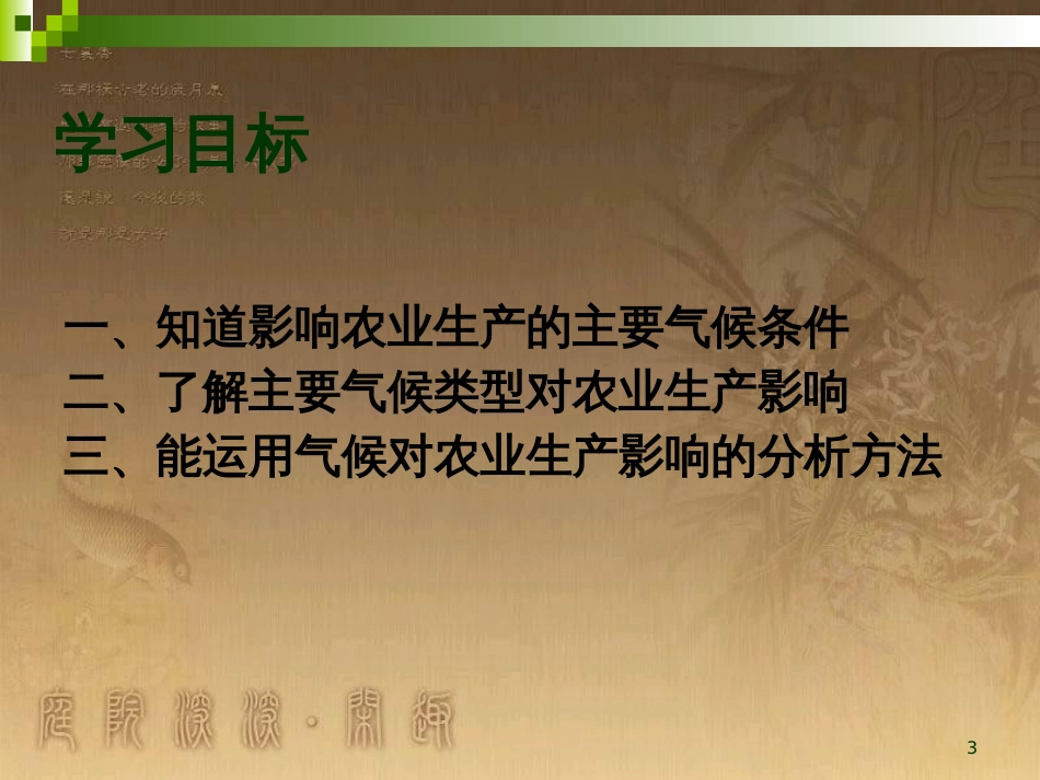 七年级地理上册 第四章 第三节 影响气候的主要因素课件 （新版）湘教版_第3页