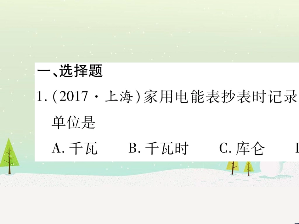 高考数学二轮复习 第一部分 数学方法、思想指导 第1讲 选择题、填空题的解法课件 理 (91)_第2页