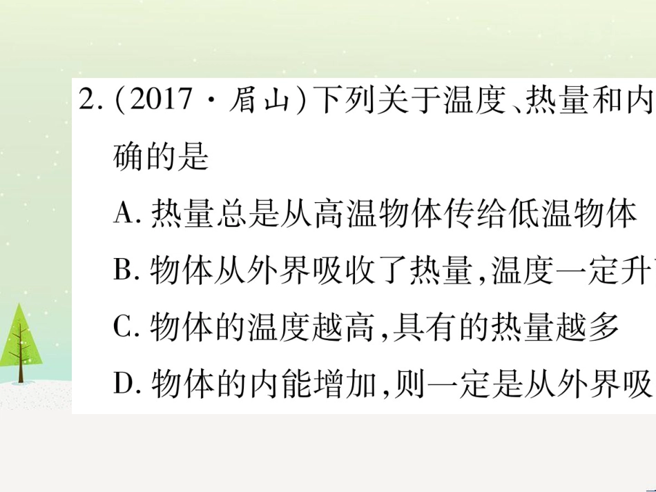 高考数学二轮复习 第一部分 数学方法、思想指导 第1讲 选择题、填空题的解法课件 理 (91)_第3页