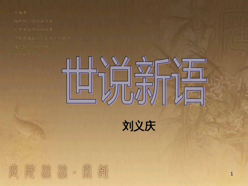 中考语文 文言文复习专题《醉翁亭记》课件 (26)_第1页