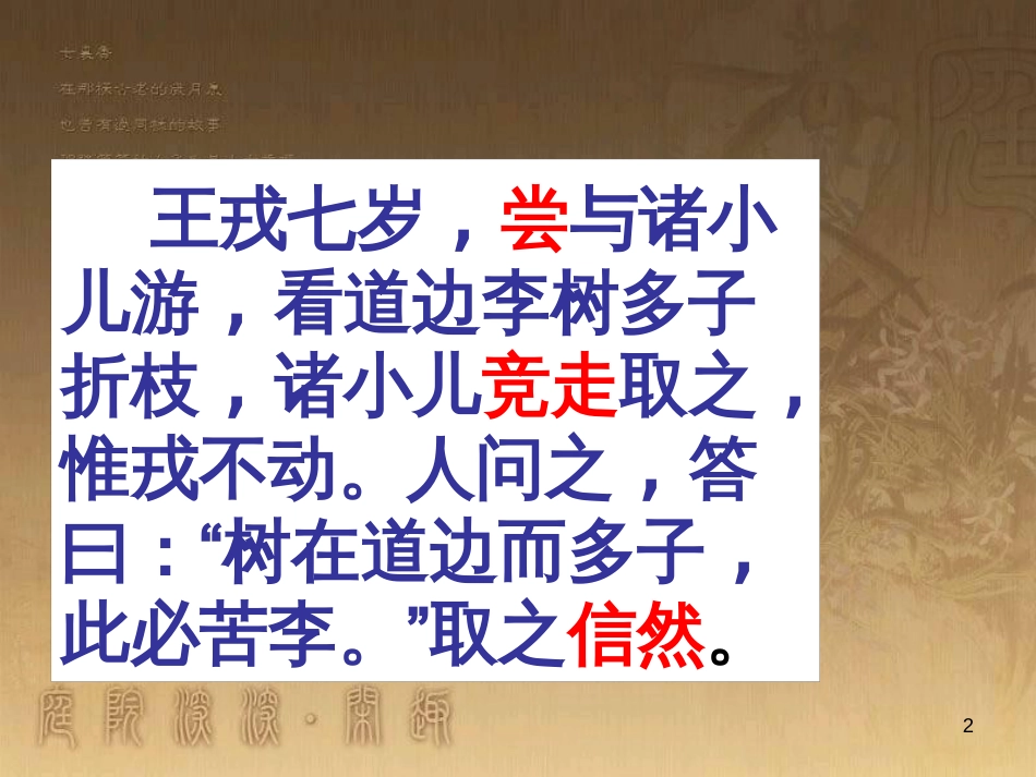 中考语文 文言文复习专题《醉翁亭记》课件 (26)_第2页