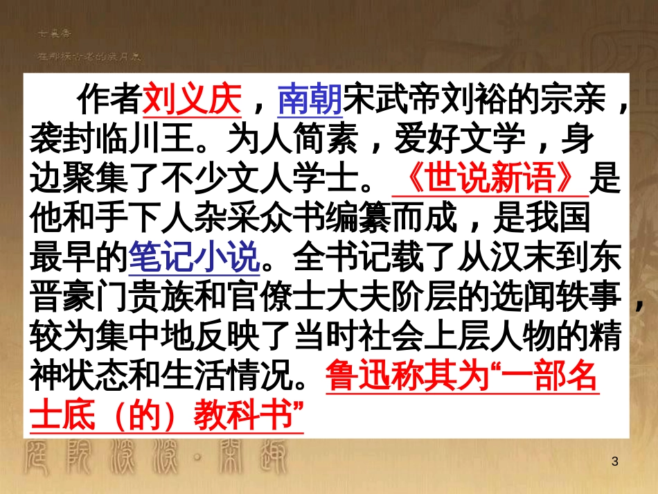 中考语文 文言文复习专题《醉翁亭记》课件 (26)_第3页