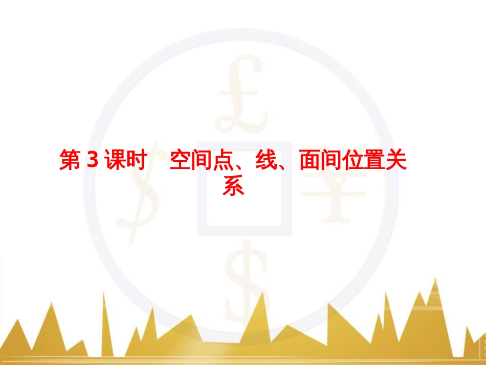 高考物理一轮复习 专题一 力与直线运动课件 (9)_第1页