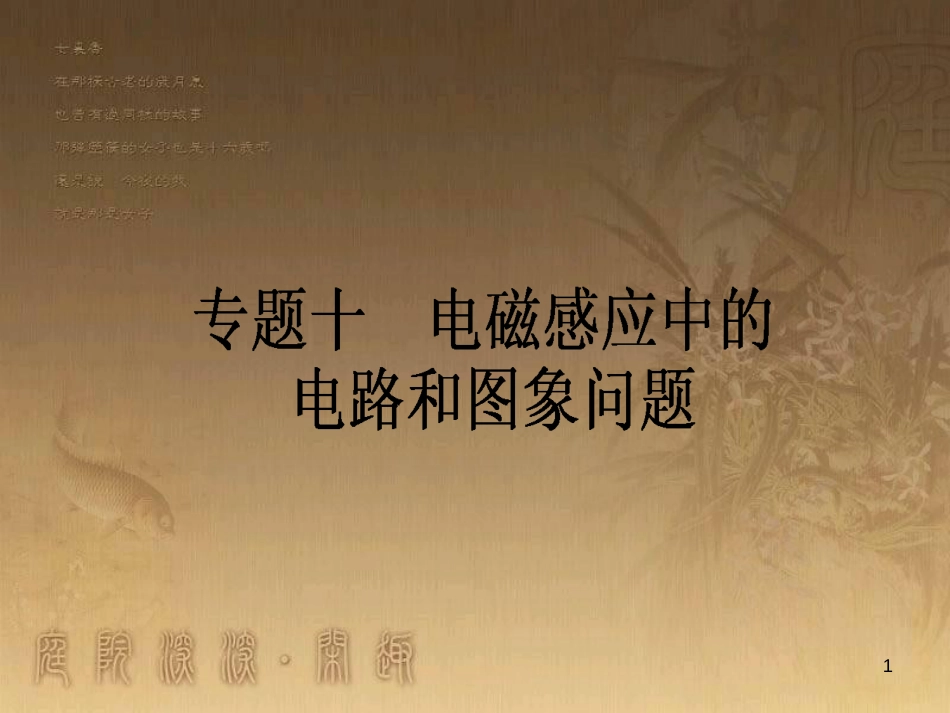 高考政治一轮复习 4.4.2 实现人生的价值课件 新人教版必修4 (81)_第1页