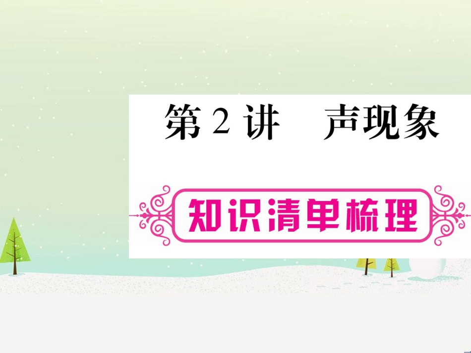 高考数学二轮复习 第一部分 数学方法、思想指导 第1讲 选择题、填空题的解法课件 理 (150)_第1页