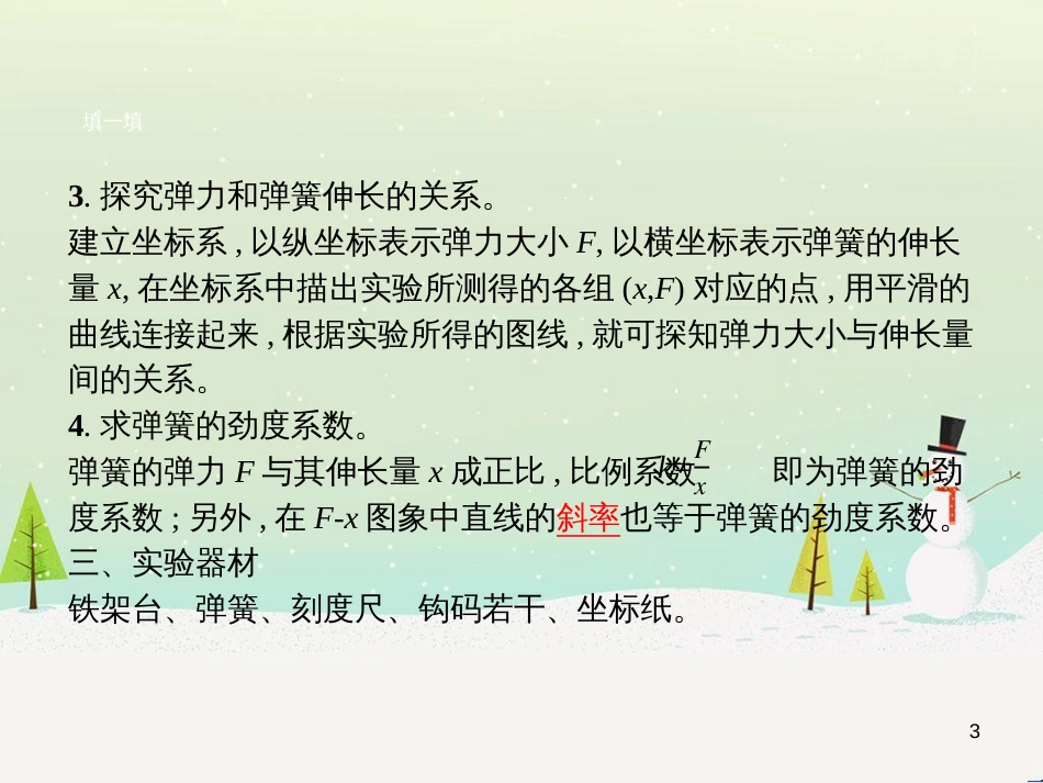 高中地理 1.1 地球的宇宙环境课件 湘教版必修1 (142)_第3页