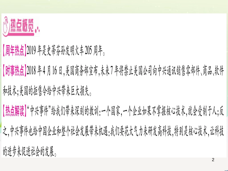 高考数学二轮复习 第一部分 数学方法、思想指导 第1讲 选择题、填空题的解法课件 理 (283)_第2页