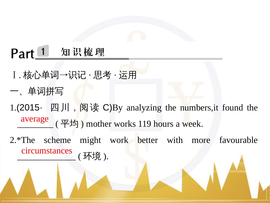 高考英语一轮复习 Unit 5 Travelling abroad课件 新人教版选修7 (29)_第2页