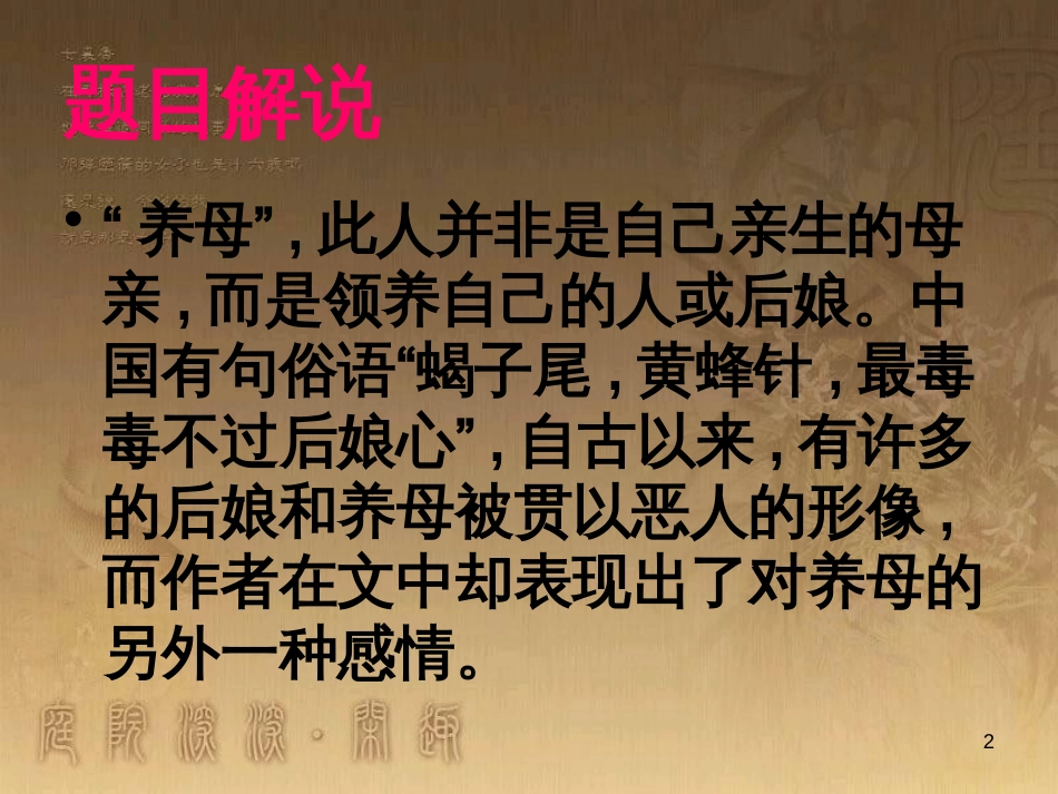 七年级语文上册 第三单元 父母的心 养母《养母》课件 北师大版_第2页