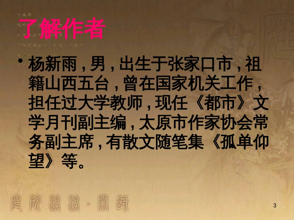 七年级语文上册 第三单元 父母的心 养母《养母》课件 北师大版_第3页