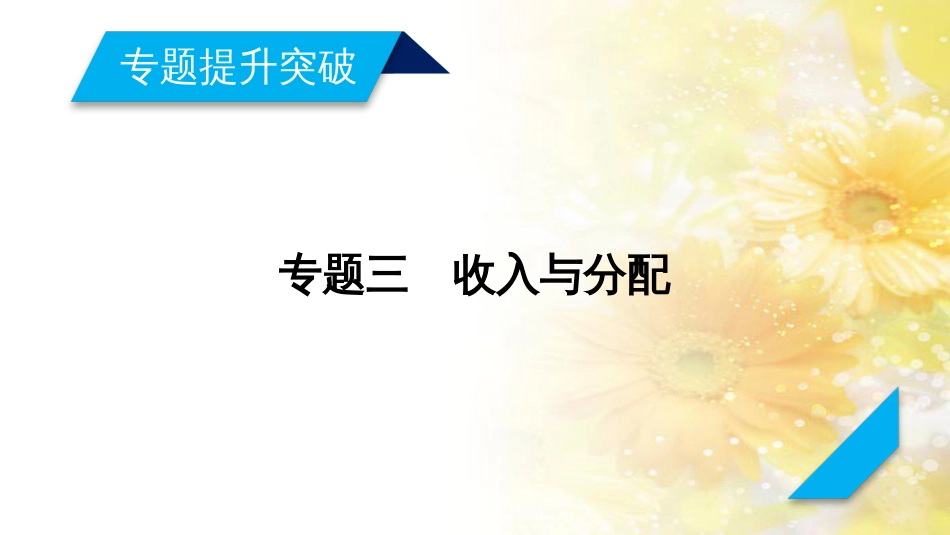 中考数学总复习 专题一 图表信息课件 新人教版 (398)_第2页