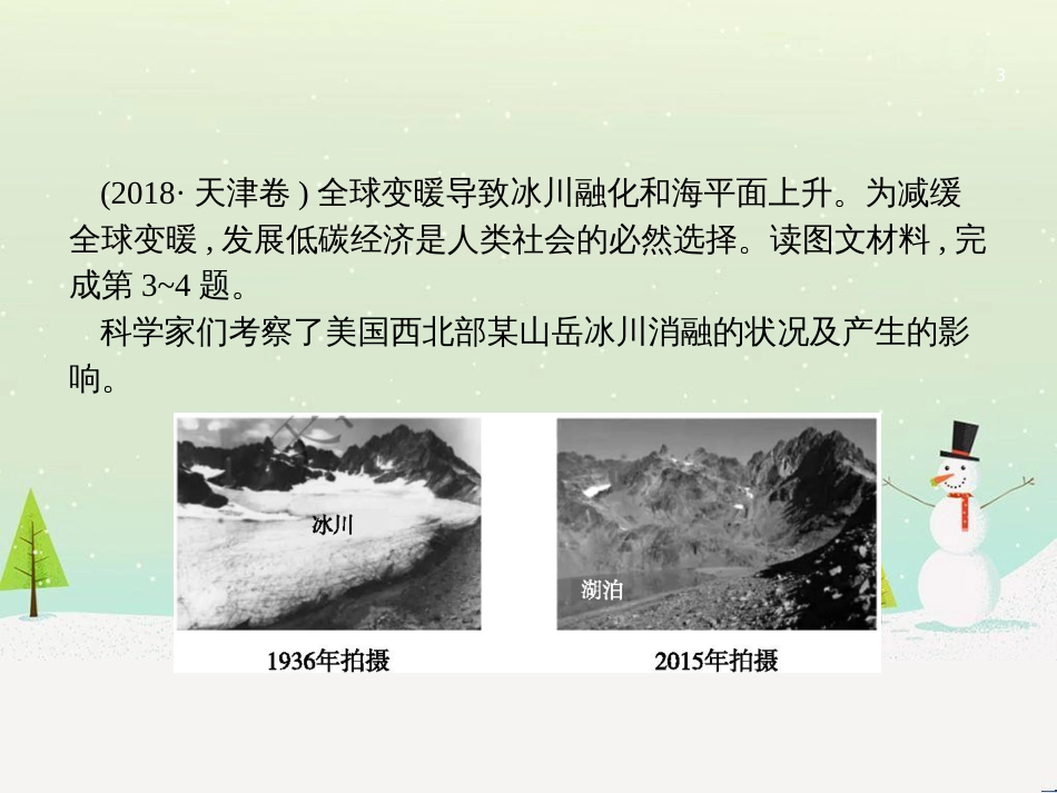高考地理二轮复习 考前增分策略1 选择题分类解答策略课件 (98)_第3页