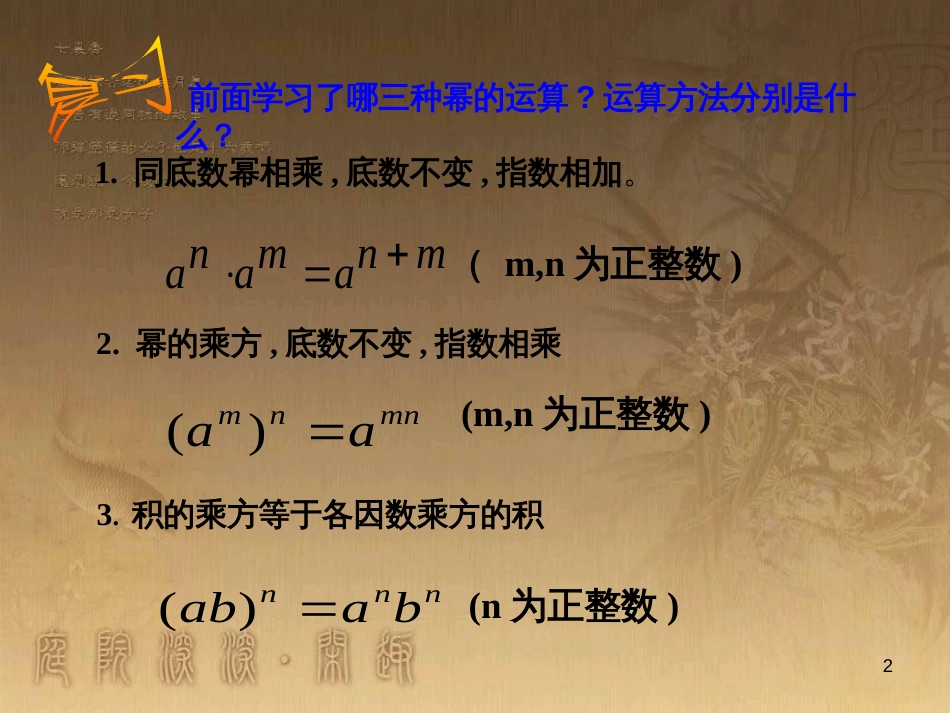 七年级数学下册《1.4.1 整式的乘法》课件 （新版）北师大版_第2页