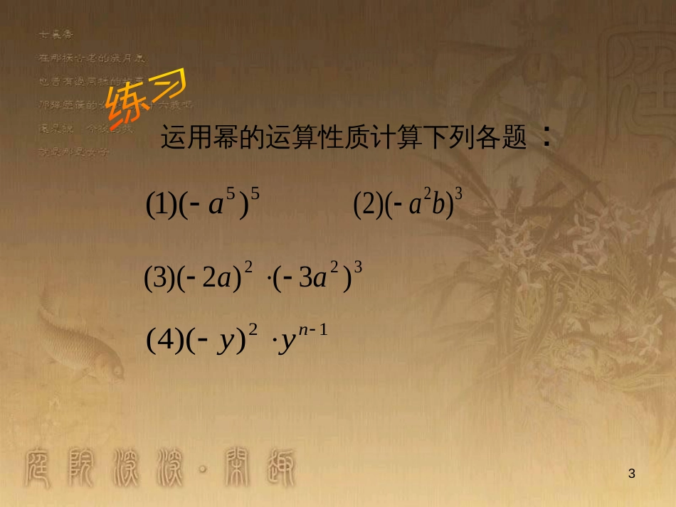 七年级数学下册《1.4.1 整式的乘法》课件 （新版）北师大版_第3页