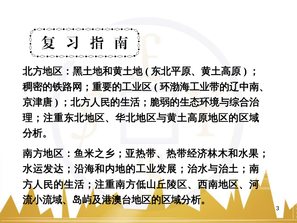 高三化学一轮总复习 有机化学基础（第4课时）高分子化合物与有机合成课件（选修5） (295)_第3页