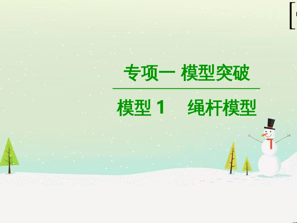 高考地理二轮总复习 微专题1 地理位置课件 (127)_第1页