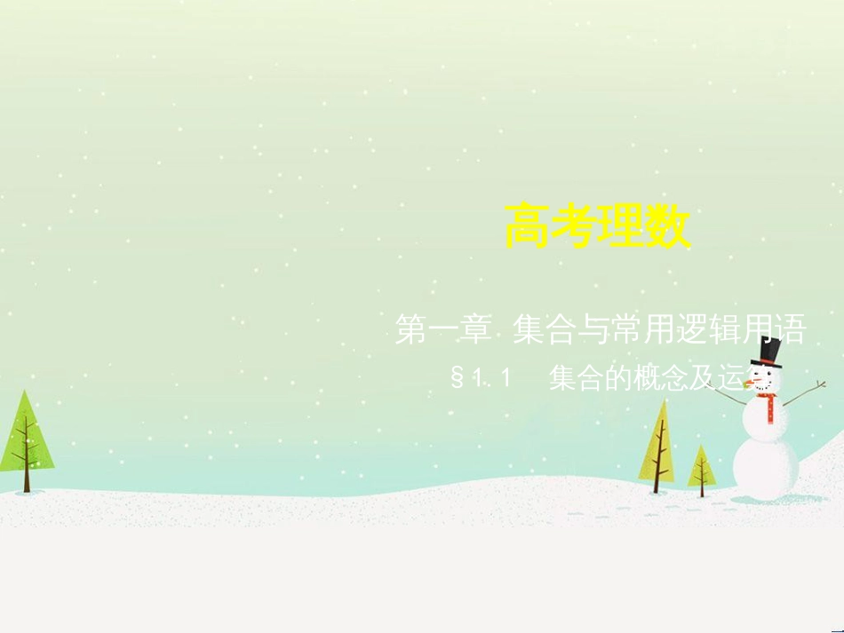 高考地理二轮总复习 微专题1 地理位置课件 (179)_第1页