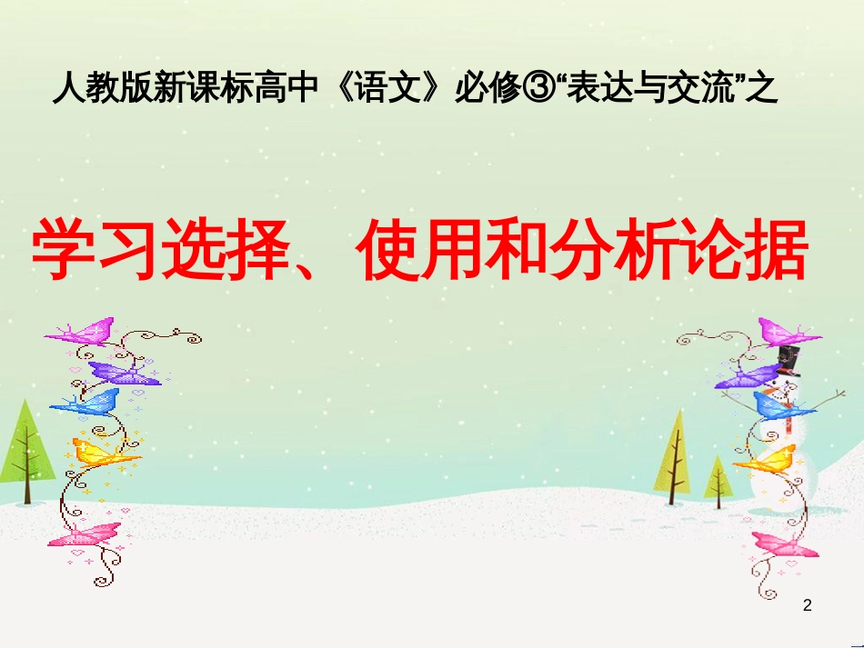 高中地理 第二章 第五节 中国江苏省工业化和城市化的探索课件 中图版必修3 (4)_第2页