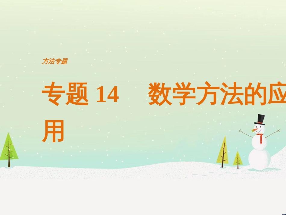 高考数学二轮复习 板块三 专题突破核心考点 规范答题示例3 数列的通项与求和问题课件 (5)_第1页