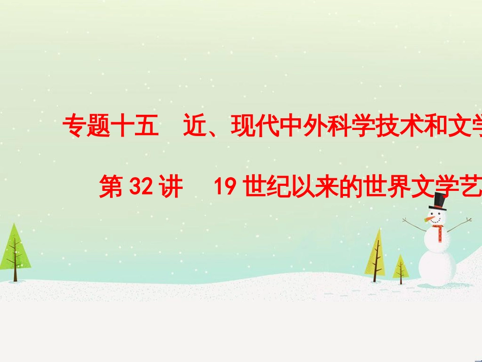 高考历史总复习 高考讲座1 政治文明历程高考第Ⅱ卷非选择题突破课件 人民版 (3)_第1页