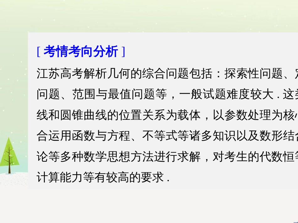 高考数学二轮复习 考前回扣1 集合与常用逻辑用语课件 (35)_第2页