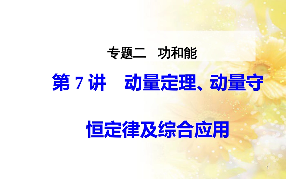 中考数学总复习 专题一 图表信息课件 新人教版 (352)_第1页