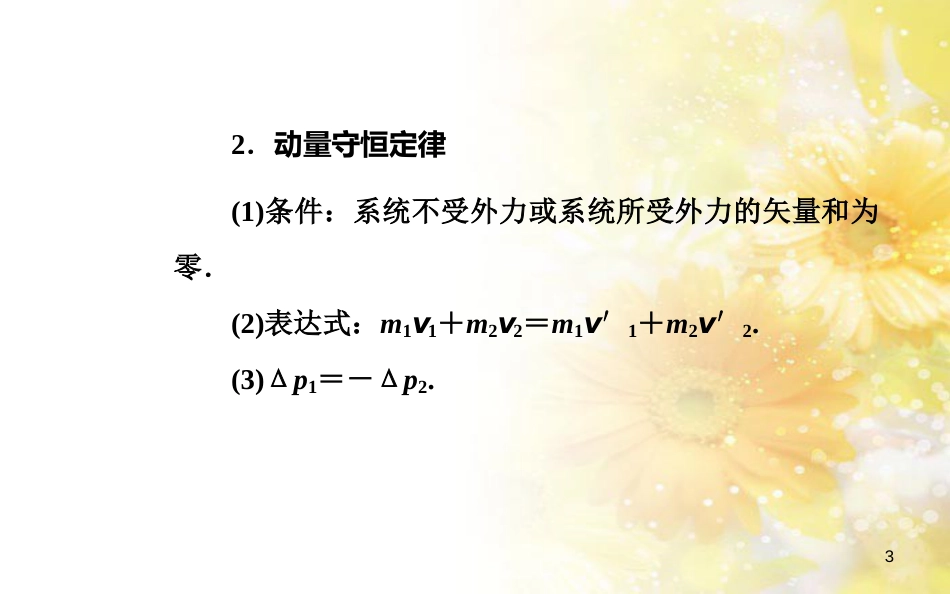 中考数学总复习 专题一 图表信息课件 新人教版 (352)_第3页