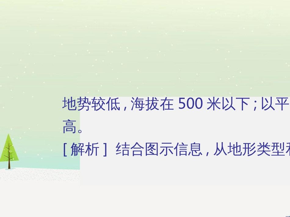 高考地理二轮总复习 微专题1 地理位置课件 (878)_第3页