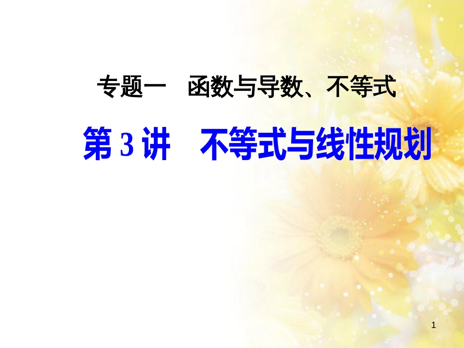 中考数学总复习 专题一 图表信息课件 新人教版 (198)_第1页