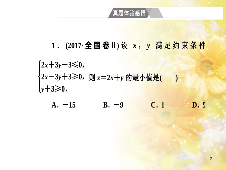 中考数学总复习 专题一 图表信息课件 新人教版 (198)_第2页